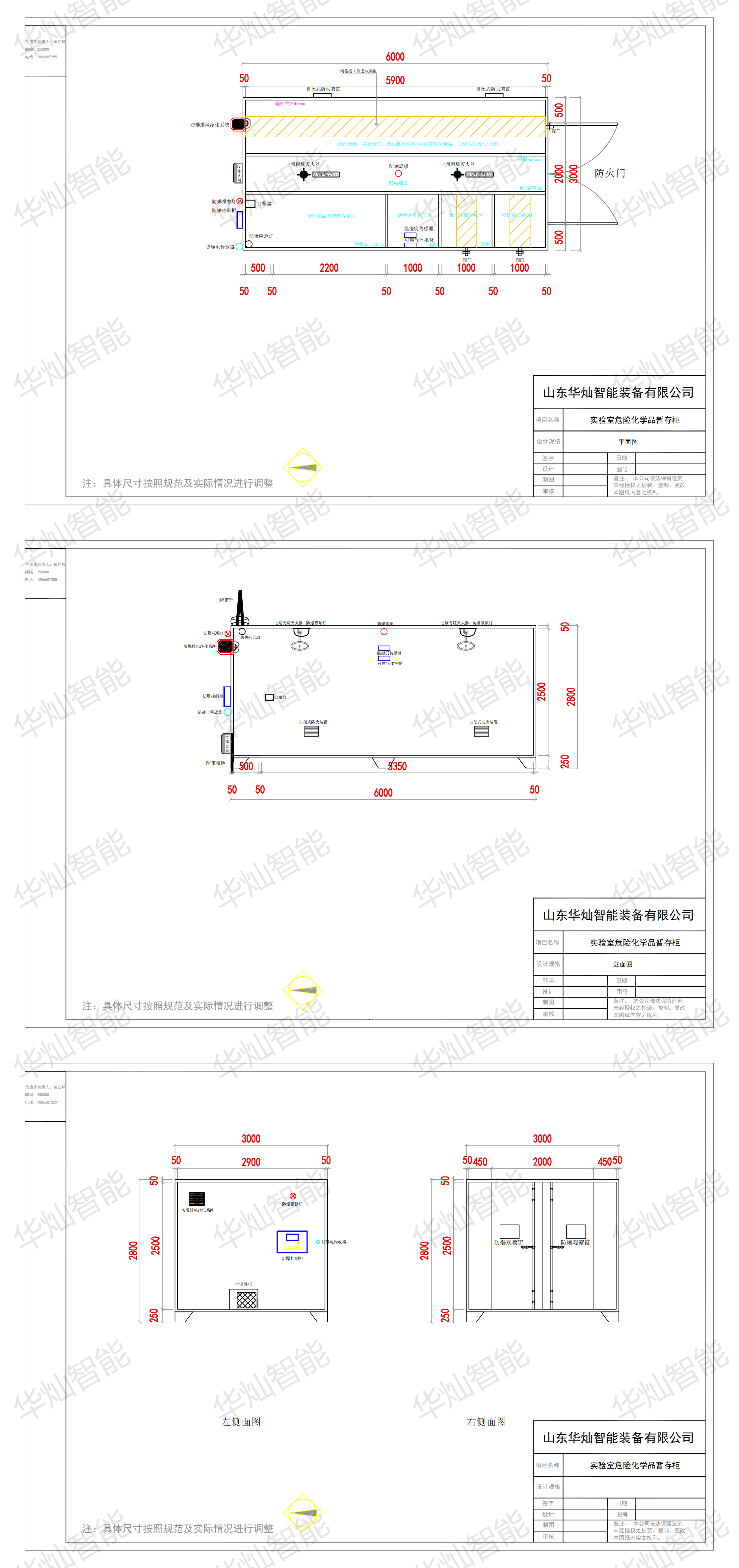 實驗室危險化學(xué)品暫存柜1_00(1)